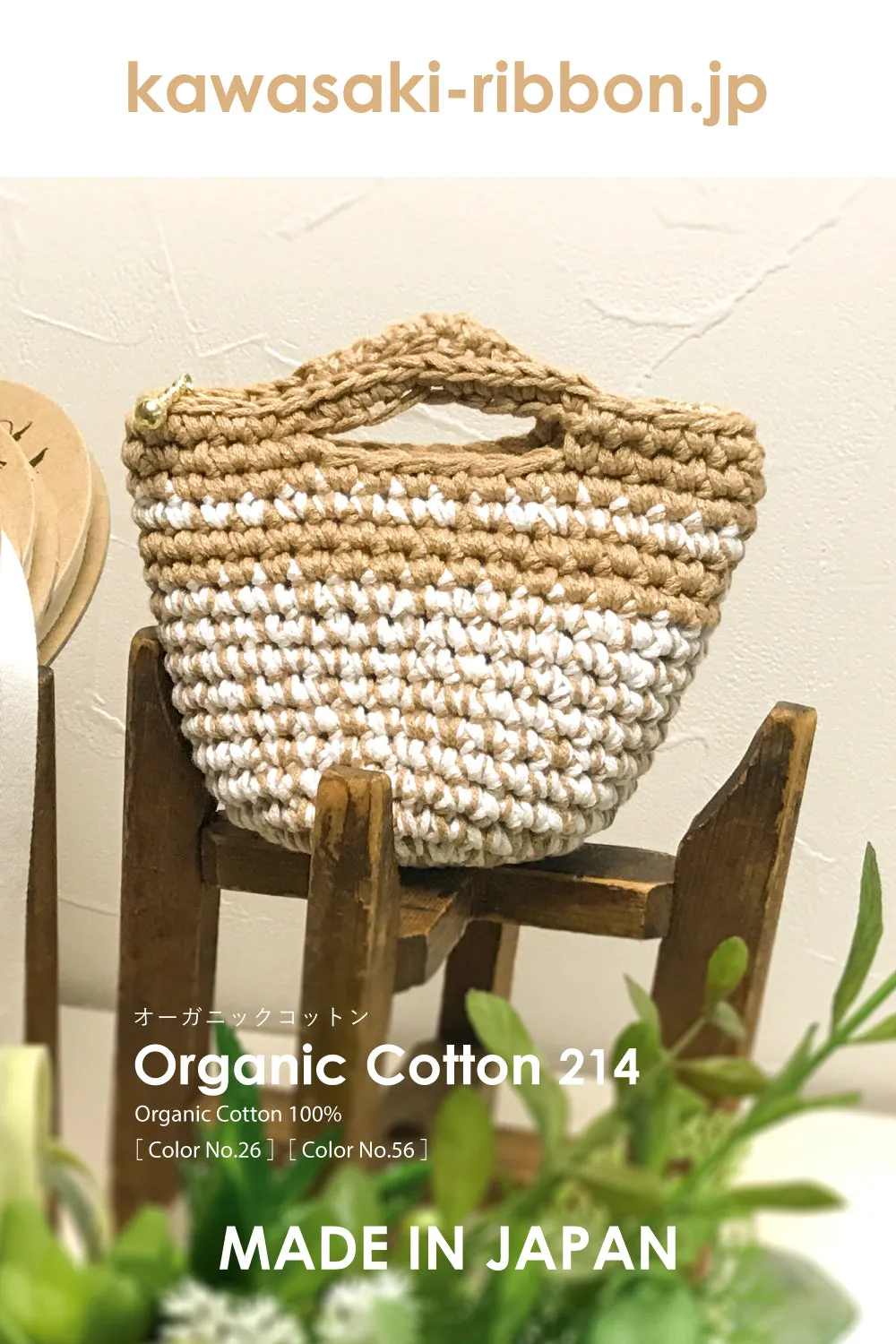 Organic Cotton 214 1mm
